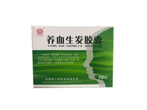 养血生发胶囊几天有效果 养血生发胶囊能和六味地黄丸一起服用吗