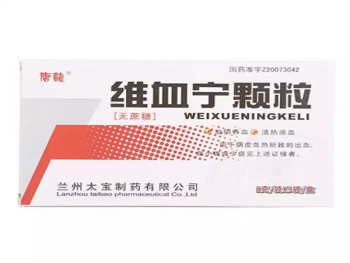 维血宁颗粒的价格多少钱