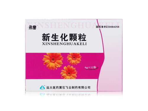 新生化颗粒的价格多少钱 新生化颗粒可以排出残留物吗