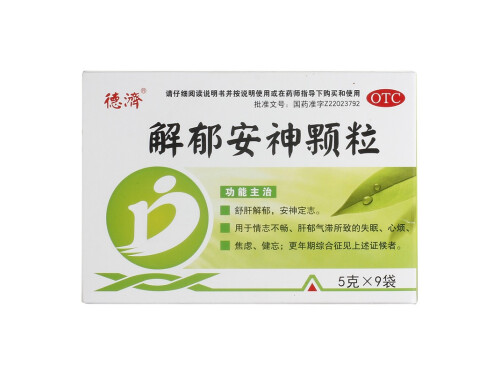 解郁安神颗粒的禁忌