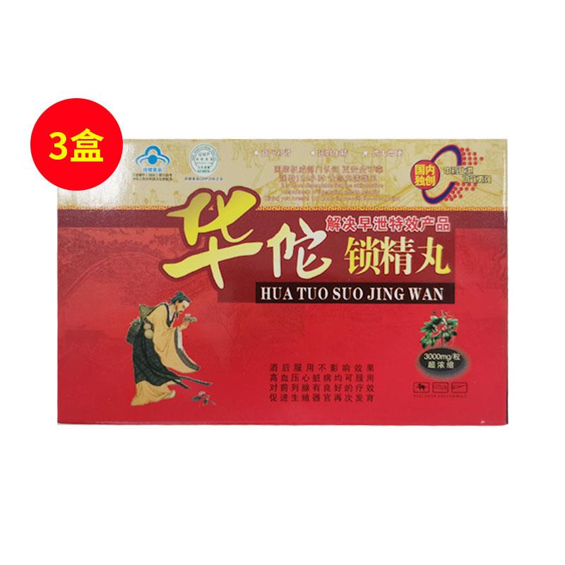 华佗锁精丸是什么药 华佗锁精丸的成分