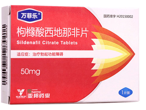 万菲乐枸橼酸西地那非片的禁忌 万菲乐枸橼酸西地那非片能喝酒吗