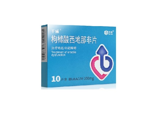 千威枸橼酸西地那非片几天有效果