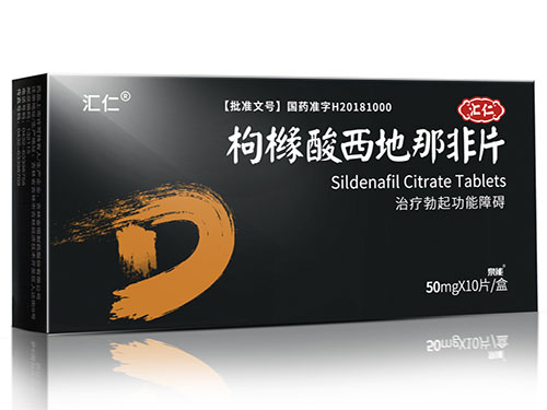 汇仁枸橼酸西地那非片的说明书 汇仁枸橼酸西地那非片可以增大增长吗