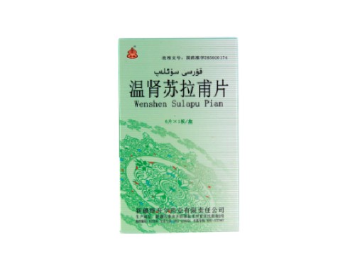 温肾苏拉甫片副作用有哪些 温肾苏拉甫片是不是补肾的药