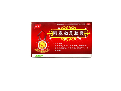 回春如意胶囊对性功能有帮助吗 回春如意胶囊几盒一疗