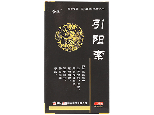 通化金汇引阳索的用法用量