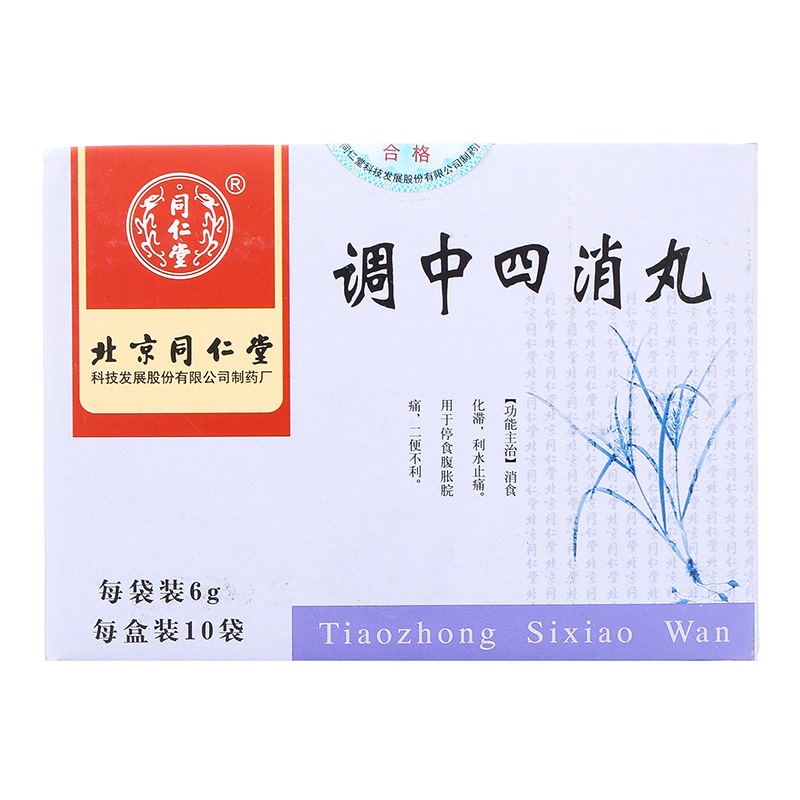 调中四消丸的副作用 调中四消丸饭前吃还是饭后吃