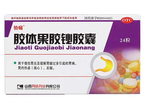 胶体果胶铋胶囊的说明书 胶体果胶铋胶囊能饭后吃吗