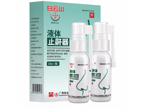 液体止鼾器哪个品牌好 液体止鼾器能带上飞机吗