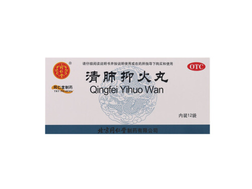 清肺抑火丸的作用与功效 清肺抑火丸饭前吃还是饭后吃
