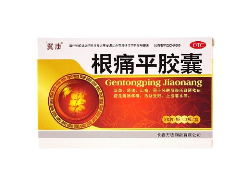 根痛平胶囊的作用与功效 根痛平胶囊治疗颈椎病效果如何