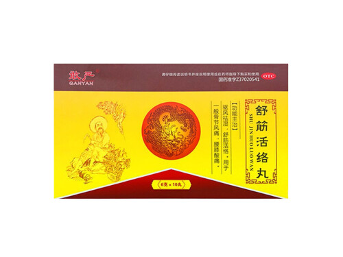 舒筋活络丸哪个牌子好 舒筋活络丸药店有卖吗