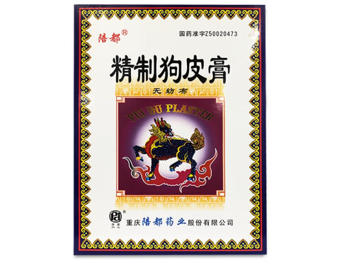 精制狗皮膏的禁忌 精制狗皮膏能治滑膜炎吗