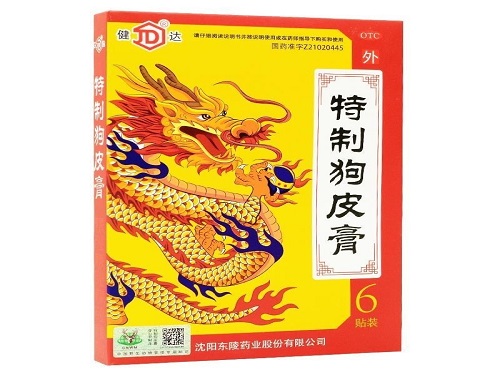精制狗皮膏几天有效果 精制狗皮膏和狗皮膏一样吗