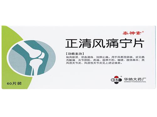 正清风痛宁片的主要成分 正清风痛宁片能和炎痛喜康片一起服吗 