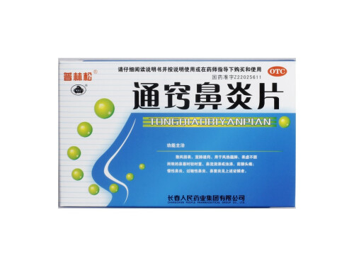 通窍鼻炎片的价格多少钱