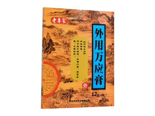 外用万应膏哪里有卖的 外用万应膏能吃牛肉吗