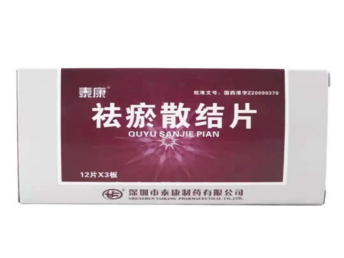 祛瘀散结片的作用与功效 祛瘀散结片可以提高集体免疫吗