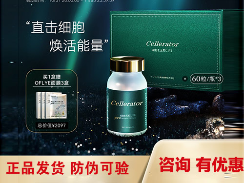 赛乐瑞抗衰老价格2022 赛乐瑞抗衰老补剂真的假的