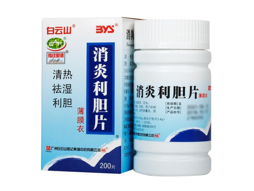 消炎利胆片几天有效果
