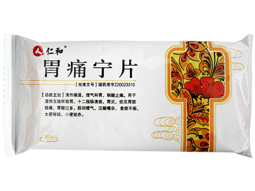 胃疼宁片的说明书 胃疼宁片能解除大便干吗