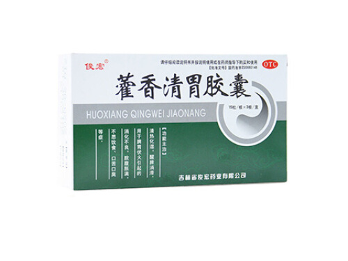 藿香清胃胶囊的副作用 藿香清胃胶囊治口臭多久见效