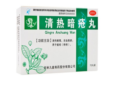 清热暗疮丸的价格多少钱