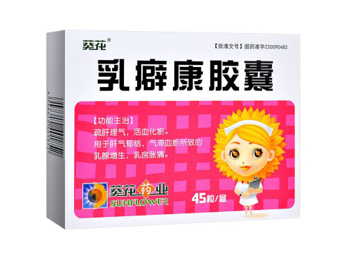 乳癖康胶囊可以长期使用吗 乳癖康胶囊可以和夏枯草膏一起吃吗