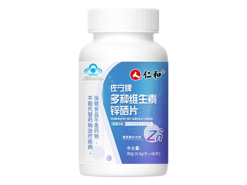 仁和佐宁牌多种维生素锌硒片可以备孕吗 仁和多种维生素锌硒片多少钱一盒