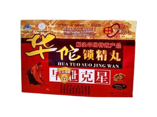 华佗锁精丸是伟哥吗 华佗锁精丸一天服用几次