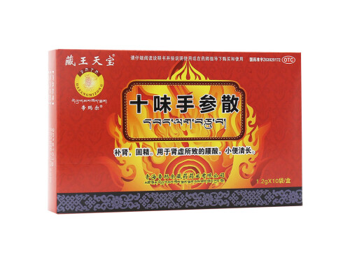 十味手参散怎么服用 吃十味手参散影响生育吗