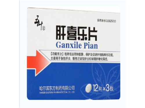 肝喜片的功效 肝喜片的效果好不好
