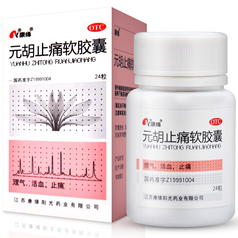 元胡止痛软胶囊的用法用量 元胡止痛软胶囊能放在冰箱里保存吗