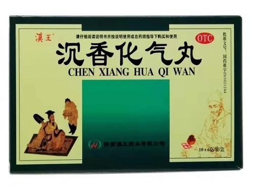 沉香化气丸的用法用量