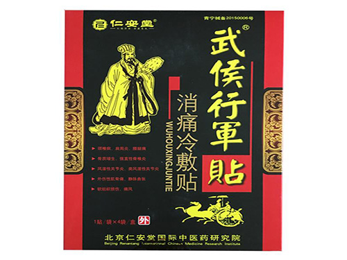 武侯行军贴的副作用 武侯行军贴可以贴腰上吗