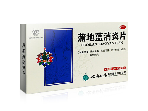 蒲地蓝消炎片的禁忌 蒲地蓝消炎片和头孢克肟能一起吃吗