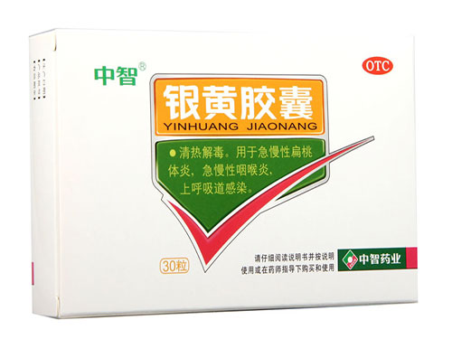 银黄胶囊的副作用