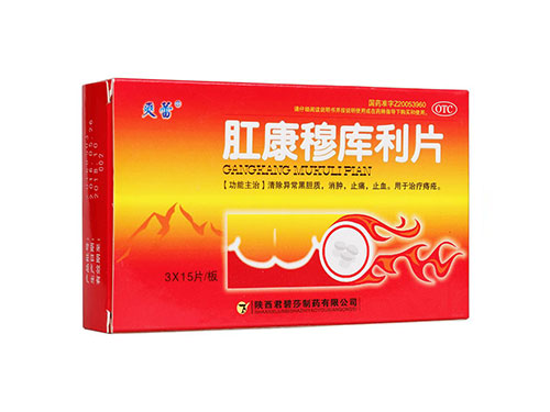 肛康穆库利片的说明书 肛康穆库利片几天有效果