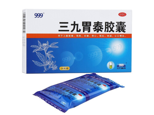 三九胃泰胶囊的副作用 三九胃泰胶囊能和吗丁啉一起吃吗
