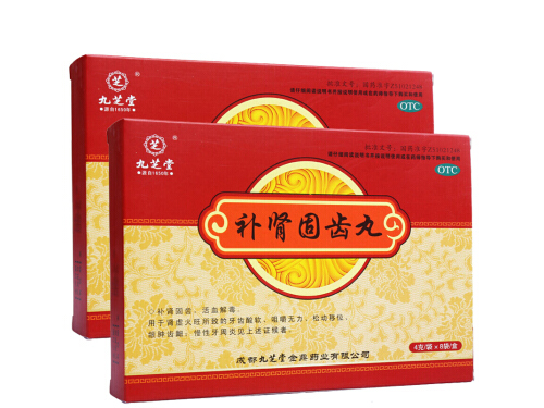 补肾固齿丸的副作用 补肾固齿丸饭前吃还是饭后吃好