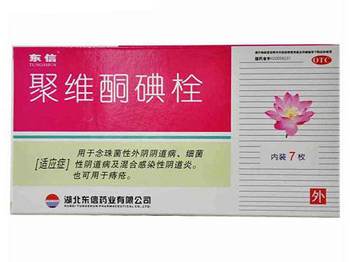 聚维酮碘栓的主要成分 聚维酮碘栓能治痔疮吗