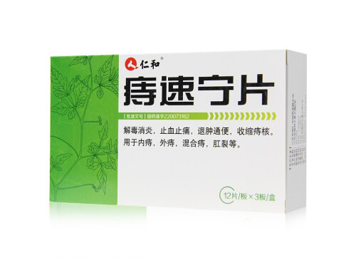 痔速宁片哪里有卖的 痔速宁片哺乳期能吃吗