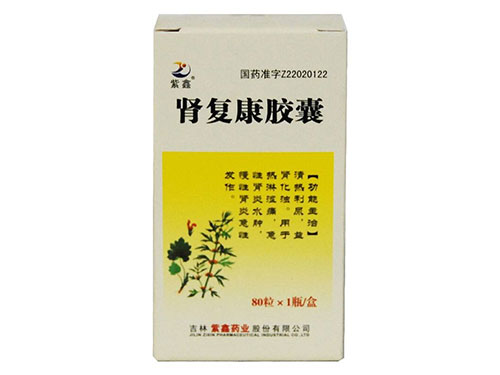 肾复康胶囊可以长期使用吗 肾复康胶囊能治尿红细胞吗