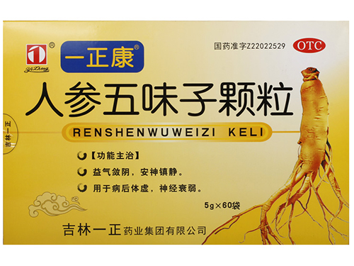 五味子颗粒几天有效果