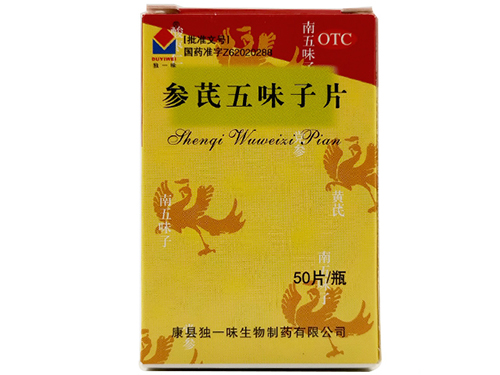 参芪五味子片的功效与作用 
