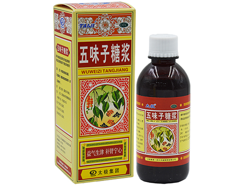 五味子糖浆的功效与作???