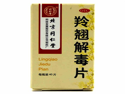羚翘解毒片的价格多少钱 羚翘解毒片能喝酒吗