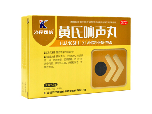 黄氏响声丸的作用与功效 黄氏响声丸可以含服吗