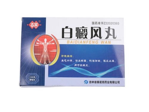 白癜风丸的禁忌